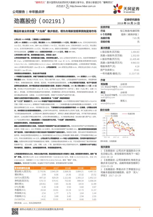 勁嘉股份 精品彩盒業(yè)務(wù)放量驅(qū)動(dòng)增長，新型煙草布局擁抱藍(lán)海市場(chǎng)